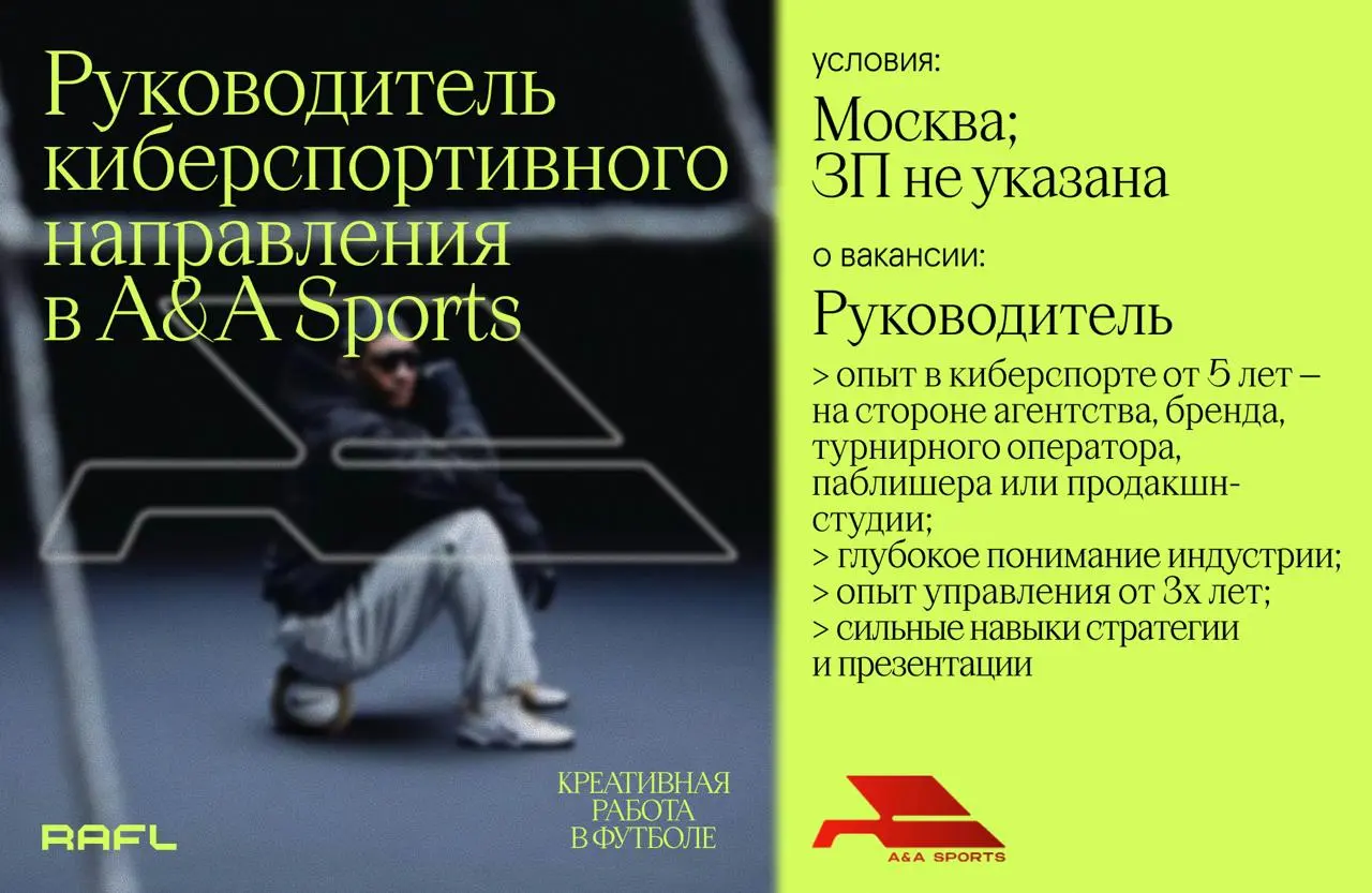 Наконец-то вакансия, где «опыт в киберспорте от 5 лет» означает, что мама была неправа
Агентство A&A ищет руководителя киберспортивного юнита | Сетка — социальная сеть от hh.ru