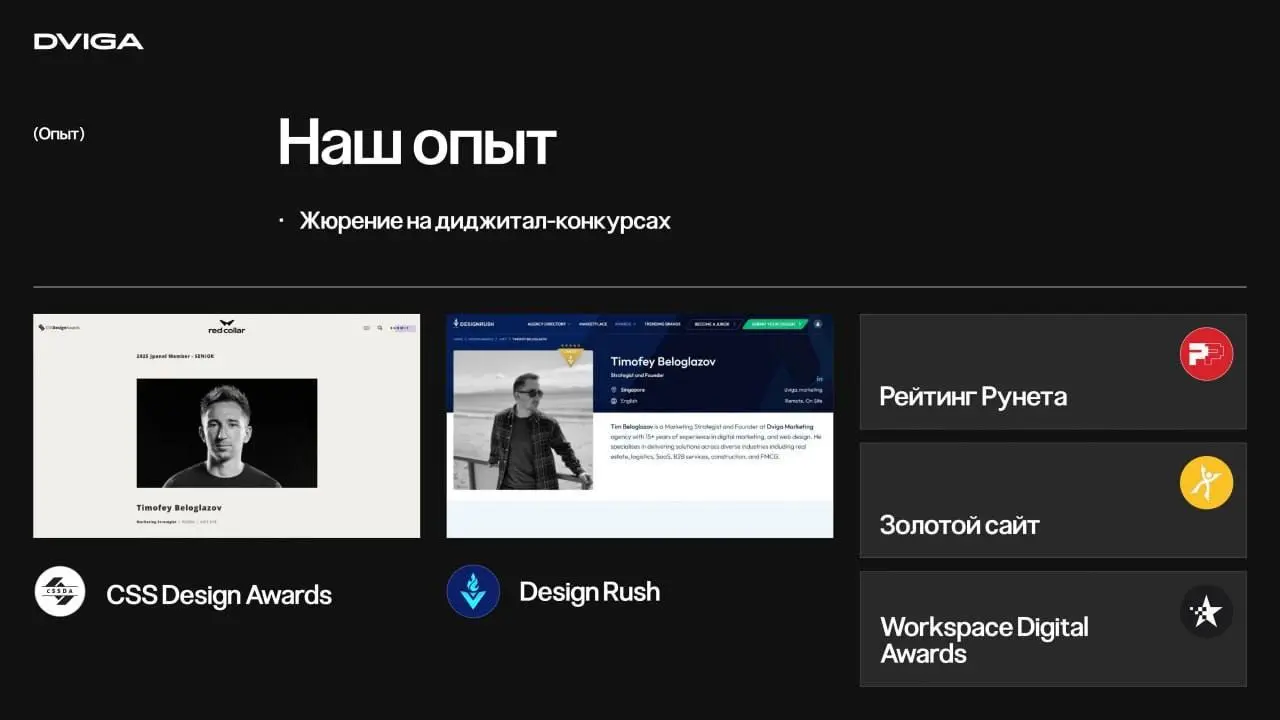 Помогаем агентствам побеждать на конкурсах
Сделали крутой проект. Сдали клиенту. Клиент доволен, вы выдохнули. А в портфолио — пусто, потому что оформить уже нет ни сил, ни времени | Сетка — социальная сеть от hh.ru