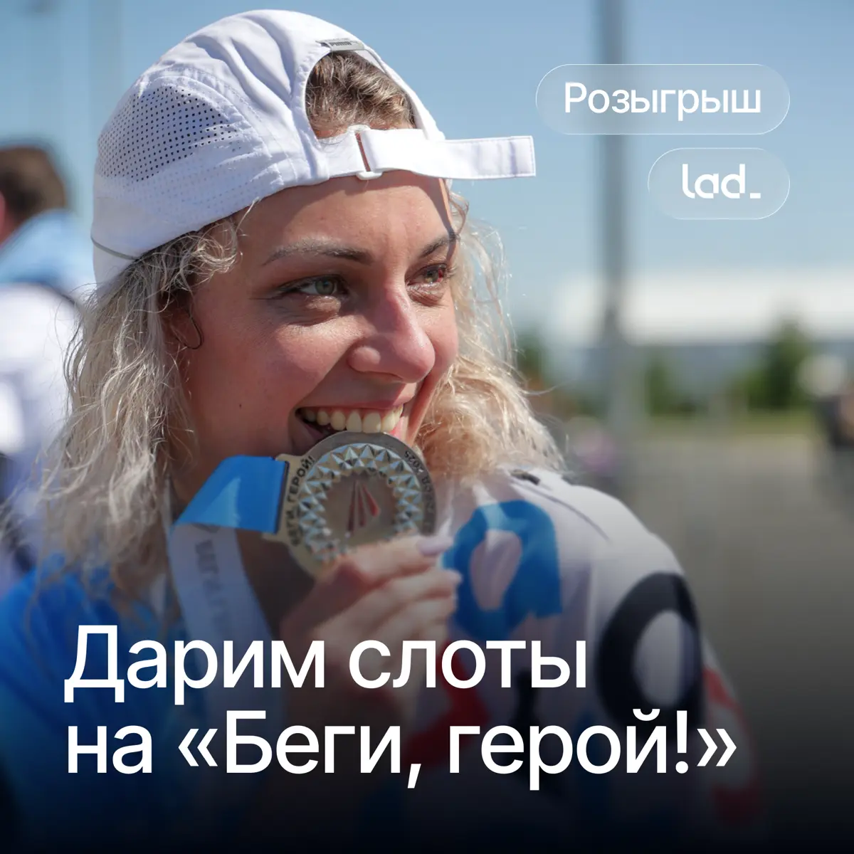 Лови слот на «Беги, герой!»👋 | Сетка — социальная сеть от hh.ru