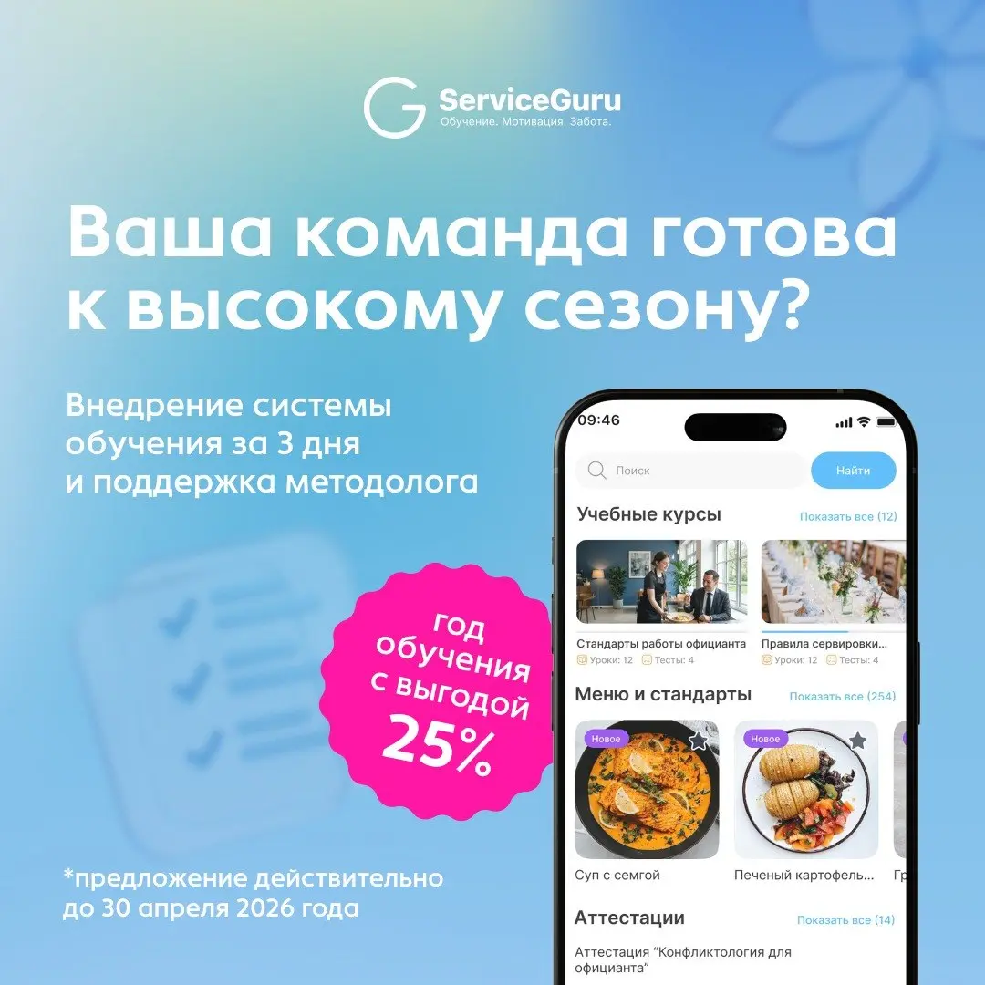 Майские выходные — это либо рекордная выручка, либо полный хаос 💯
Если стажеры до сих пор учат меню по бумажным папкам, в пик сезона это может привести к ошибкам, задержкам и потере выручки и лояльнос... | Сетка — социальная сеть от hh.ru