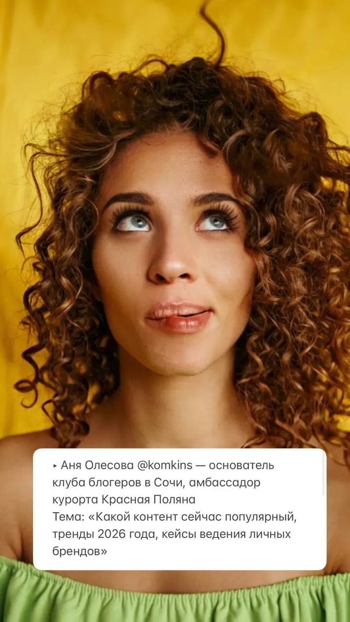 🔥 Бизнес-Конференция «Личный бренд и пиар» | 28 апреля
Успейте зарядиться энергией, инсайтами и полезными контактами!
Собрали для вас мощную программу, после которой ваш личный бренд и бизнес пойдёт в... | Сетка — социальная сеть от hh.ru
