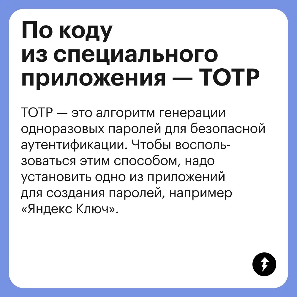💻 Установить или поменять дополнительный способ защиты на госуслугах можно в настройках профиля — в разделе «Безопасность».
⚡️ Зачем нужна двухфакторная аутентификация
#жизнь | Сетка — социальная сеть от hh.ru