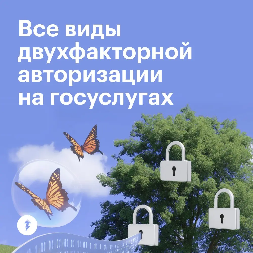 💻 Установить или поменять дополнительный способ защиты на госуслугах можно в настройках профиля — в разделе «Безопасность».
⚡️ Зачем нужна двухфакторная аутентификация
#жизнь | Сетка — социальная сеть от hh.ru