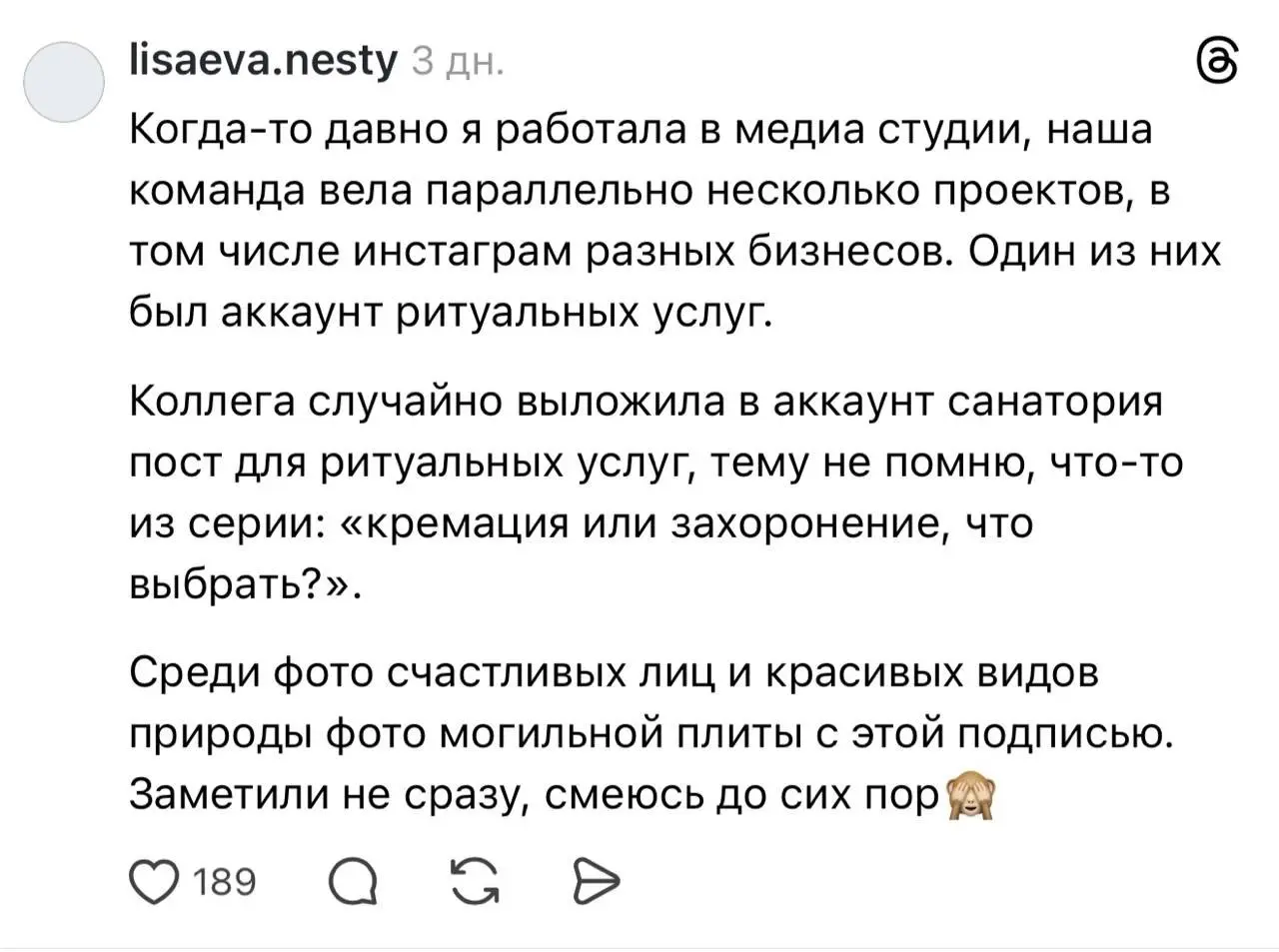В Threads разгорелась горячая дискуссия о профессиональных провалах SMM-специалистов
Тема быстро набрала популярность и стала вирусной 😁
Маркетологи и сммщики делятся историями о самых курьёзных опеча... | Сетка — социальная сеть от hh.ru