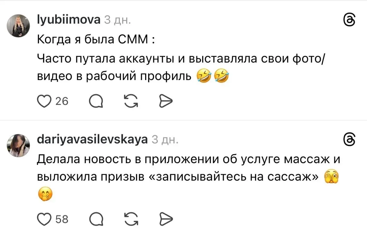 В Threads разгорелась горячая дискуссия о профессиональных провалах SMM-специалистов
Тема быстро набрала популярность и стала вирусной 😁
Маркетологи и сммщики делятся историями о самых курьёзных опеча... | Сетка — социальная сеть от hh.ru