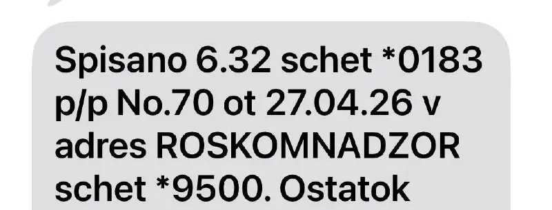 Оплатили 6 и 32 копейки рублей в РКН. Пришло предписание на одно наше юр.лицо, я так перепугался, что попросил оплатить даже не разбираясь. В принципе, могу и 600 р | Сетка — социальная сеть от hh.ru