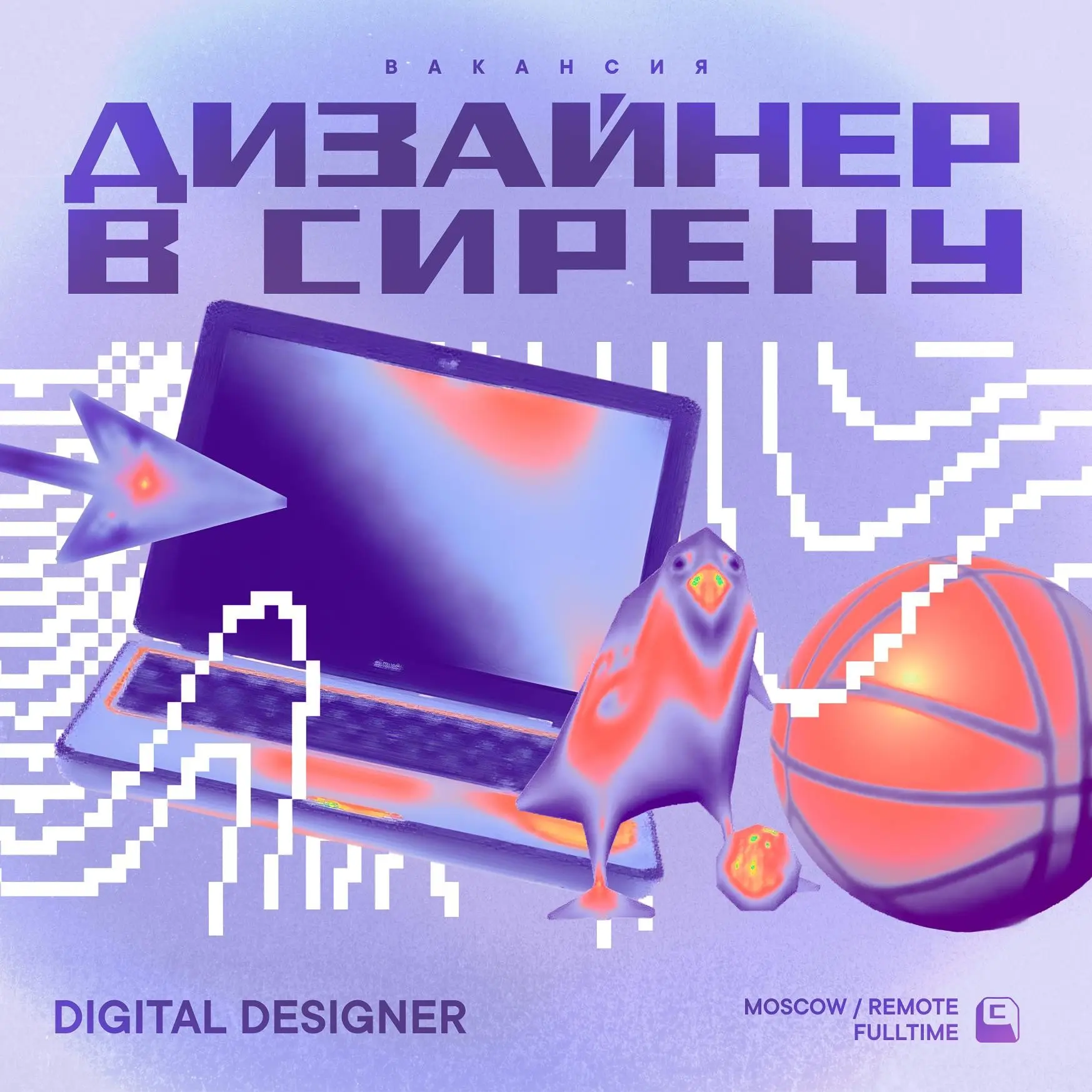 Вакансия: дизайнер в Сирену | Сетка — социальная сеть от hh.ru