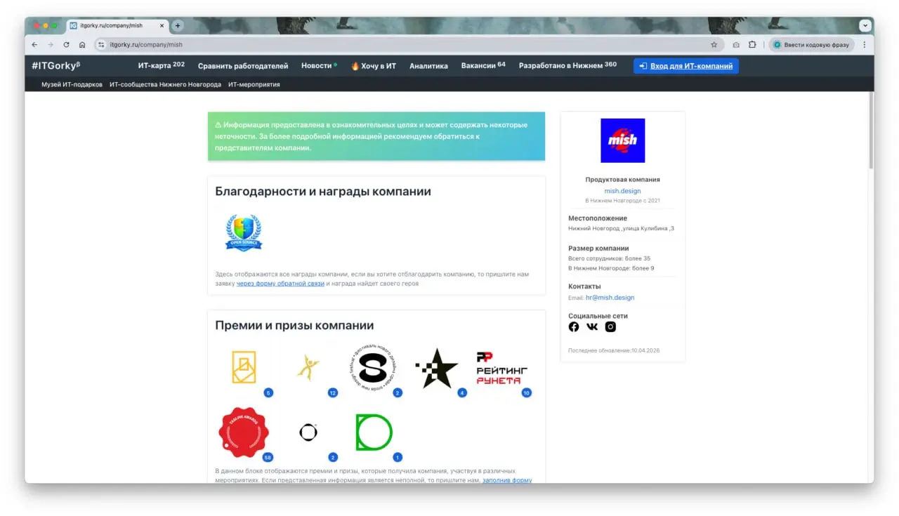 Привет, друзья!
Теперь на ITGorky вы можете найти информацию о премиях и наградах, которые получали ИТ-компании Нижнего Новгорода и их продукты | Сетка — социальная сеть от hh.ru