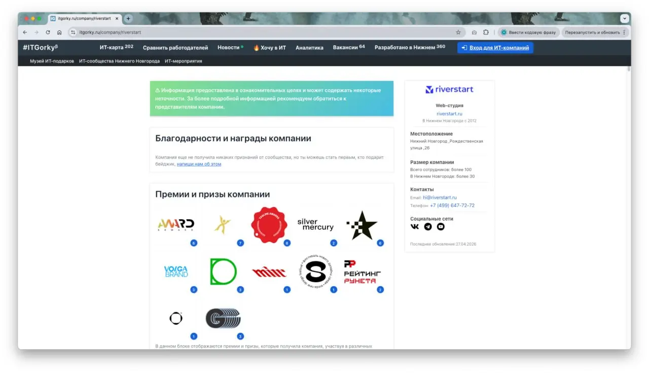 Привет, друзья!
Теперь на ITGorky вы можете найти информацию о премиях и наградах, которые получали ИТ-компании Нижнего Новгорода и их продукты | Сетка — социальная сеть от hh.ru