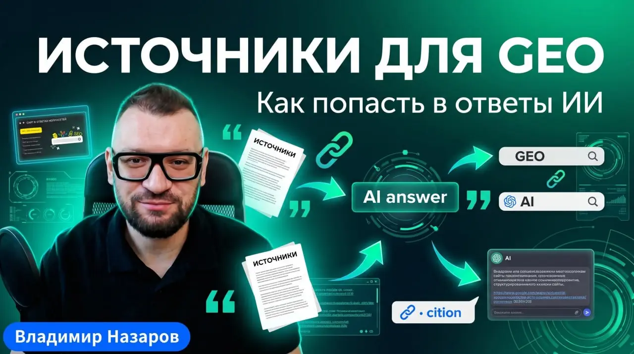 🧊 Свежий доклад с конференции GEO 2026! С презентацией и тайм-кодами | Сетка — социальная сеть от hh.ru