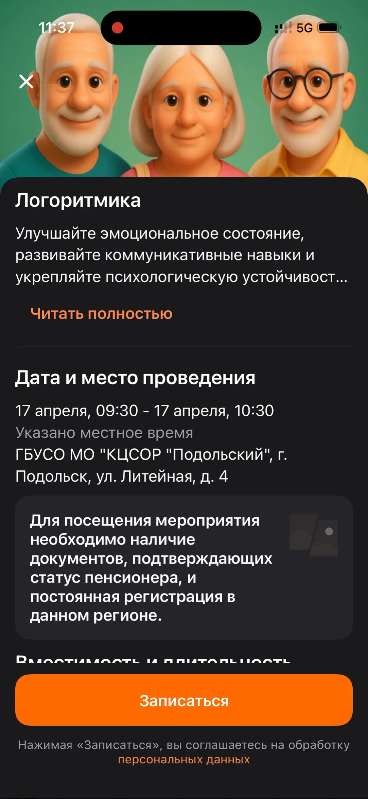 На днях увидел в Одноклассниках проект с афишей мероприятий, который делали летом. Очень интересно, как показывает себя по цифрам, и что произойдет с проектом | Сетка — социальная сеть от hh.ru
