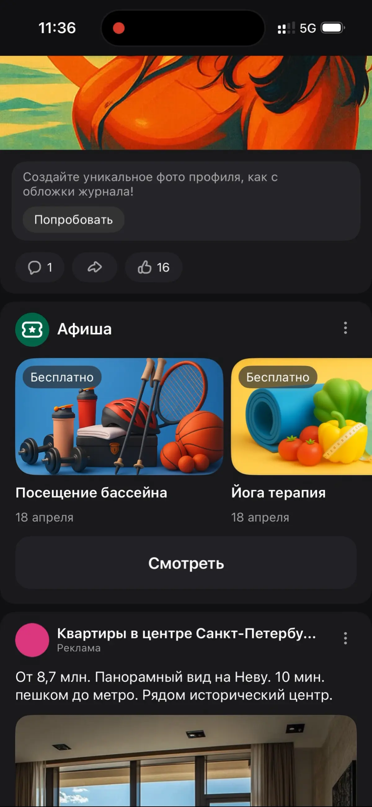 На днях увидел в Одноклассниках проект с афишей мероприятий, который делали летом. Очень интересно, как показывает себя по цифрам, и что произойдет с проектом | Сетка — социальная сеть от hh.ru