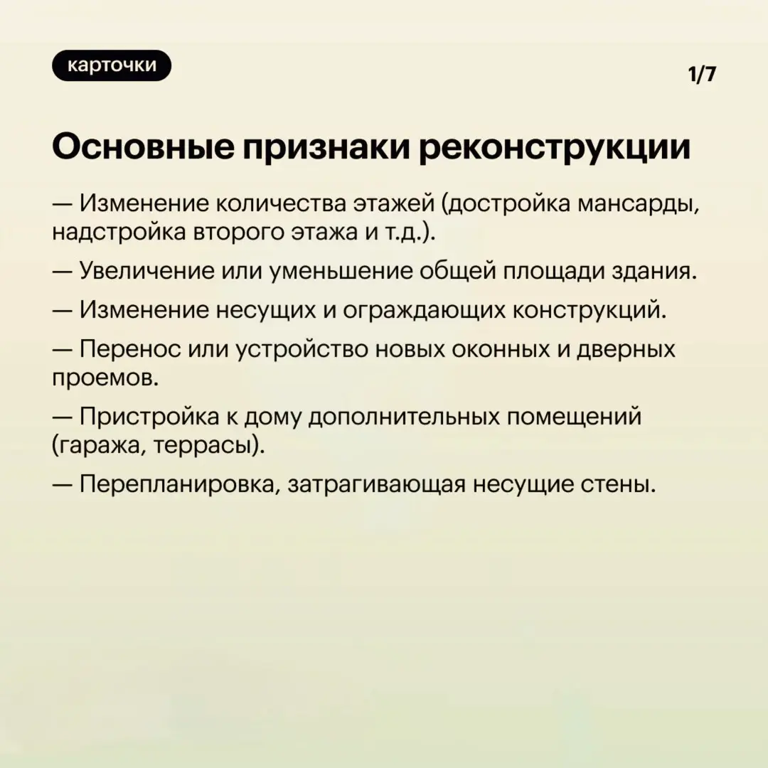 ⚠️ Реконструкция частного дома. Инструкция от «А» и до «Я» | Сетка — социальная сеть от hh.ru