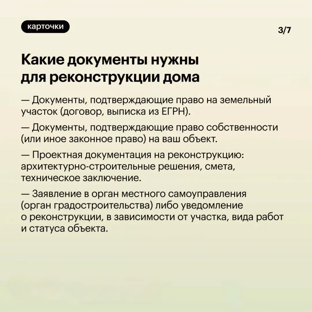 ⚠️ Реконструкция частного дома. Инструкция от «А» и до «Я» | Сетка — социальная сеть от hh.ru