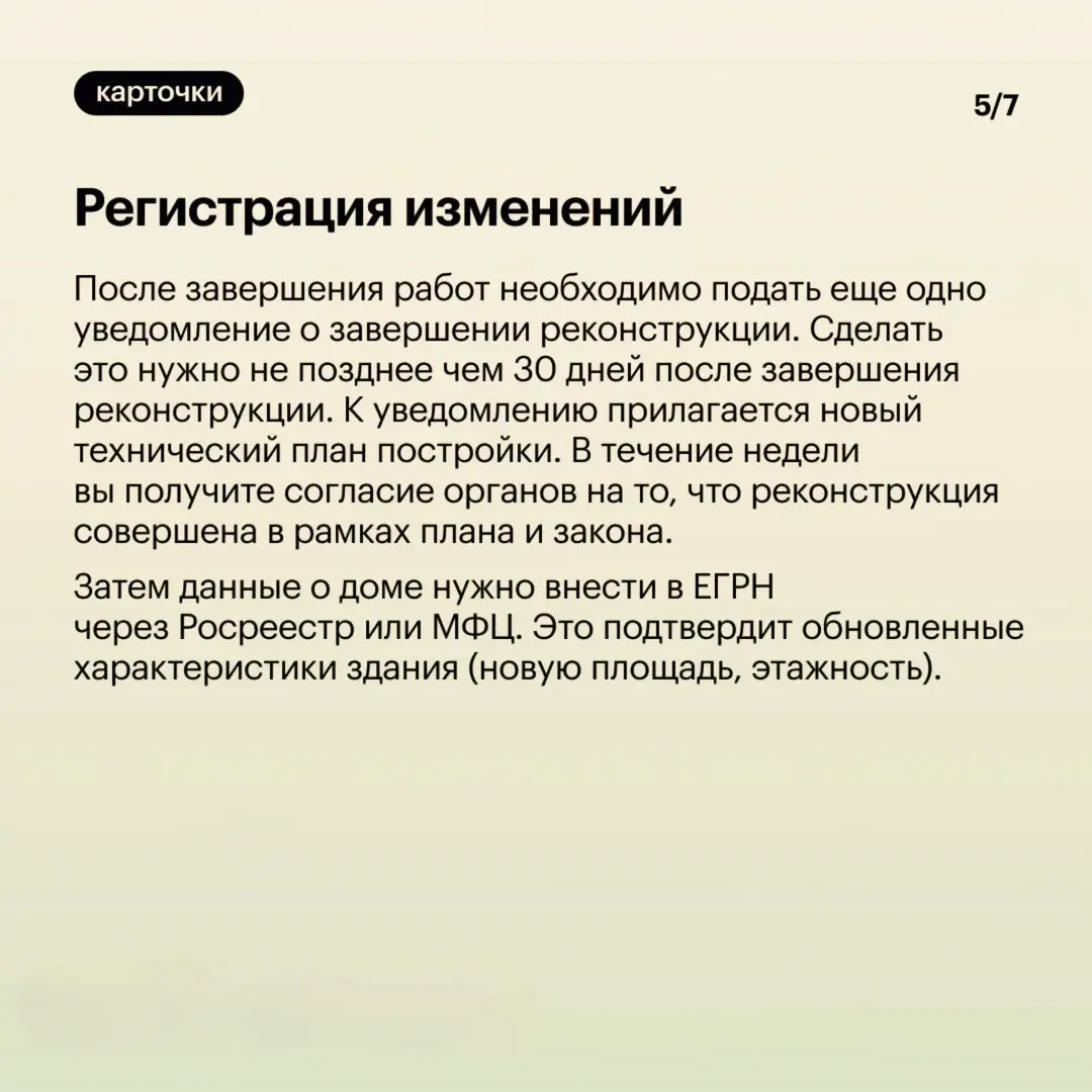 ⚠️ Реконструкция частного дома. Инструкция от «А» и до «Я» | Сетка — социальная сеть от hh.ru