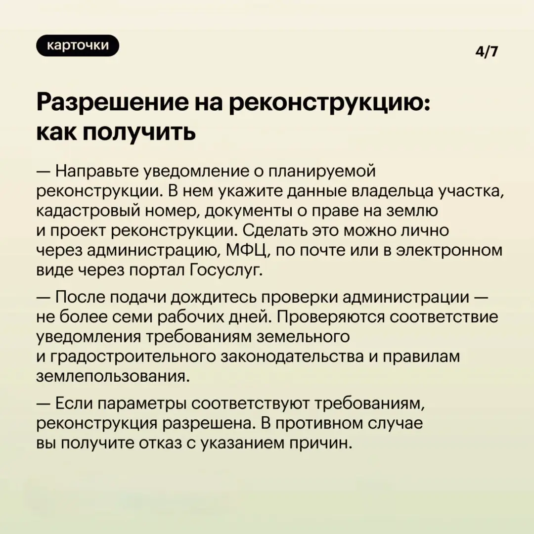⚠️ Реконструкция частного дома. Инструкция от «А» и до «Я» | Сетка — социальная сеть от hh.ru