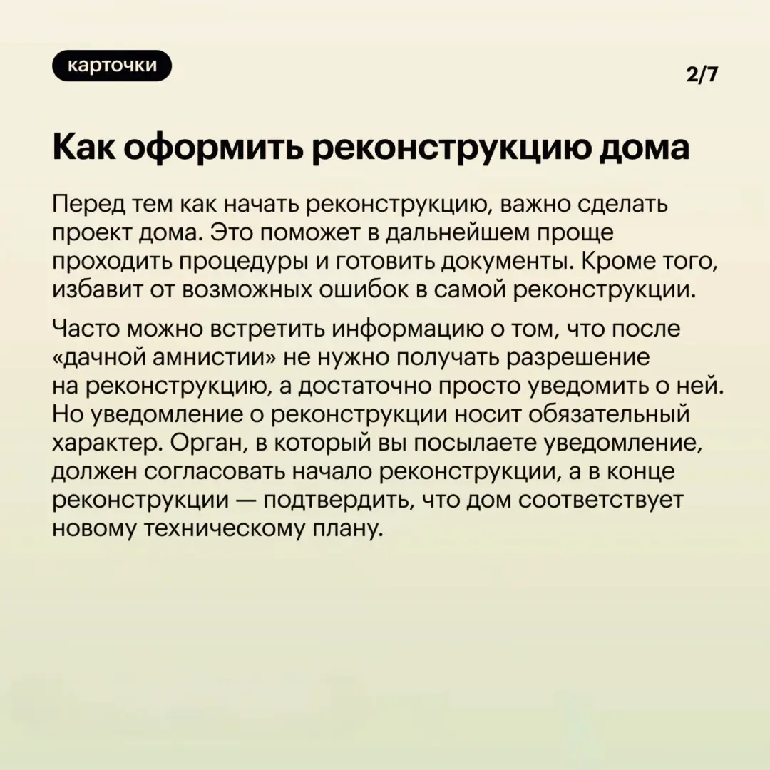 ⚠️ Реконструкция частного дома. Инструкция от «А» и до «Я» | Сетка — социальная сеть от hh.ru