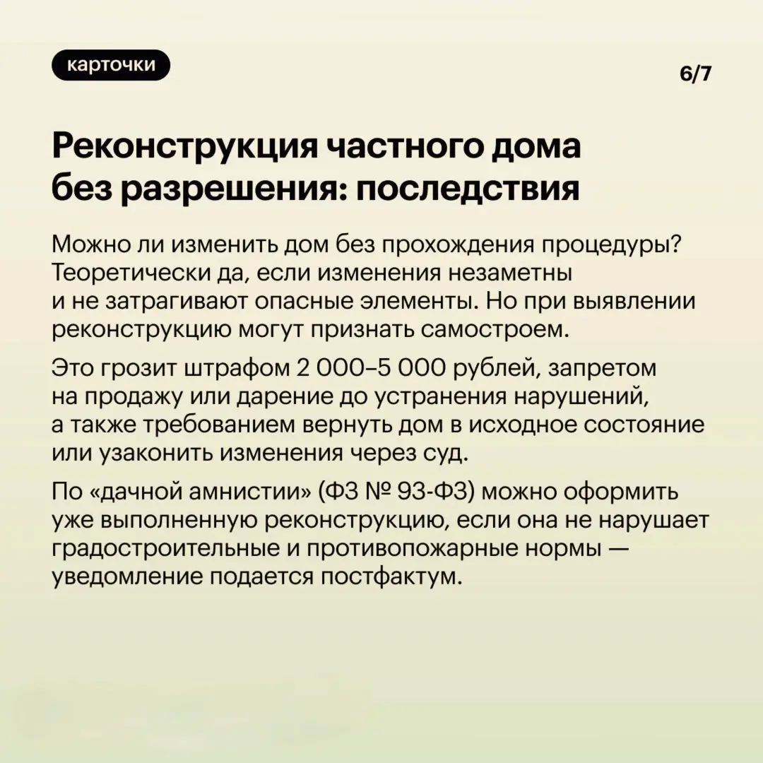 ⚠️ Реконструкция частного дома. Инструкция от «А» и до «Я» | Сетка — социальная сеть от hh.ru