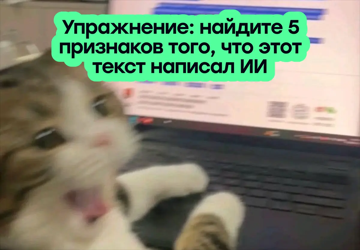 Найдите 5 признаков того, что этот пост написала нейросеть | Сетка — социальная сеть от hh.ru