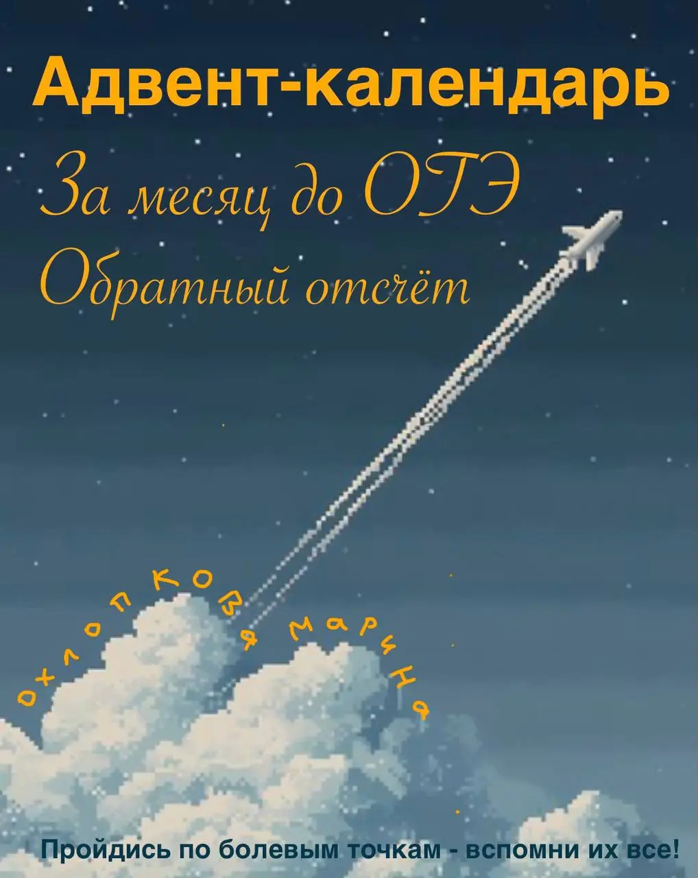 А вот кому?
🖋🖋🖋🖋🖋🖋🟤🖋🖋🖋🖋🖋🖋🖋🖋🔤
🖋🖋🖋 9️⃣ 🖋🖋🖋🖋🖋🖋
«За месяц до ОГЭ. Обратный отсчёт». 370₽
Маленькие, яркие, понятные карточки с основными ловушками, которые надо повторить зайчикам из 9 класса перед ОГЭ | Сетка — социальная сеть от hh.ru