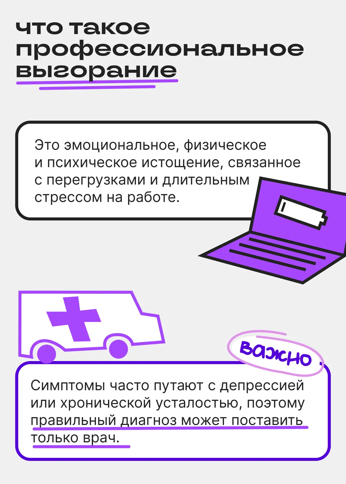 Проверьте, есть ли у вас профессиональное выгорание | Сетка — социальная сеть от hh.ru