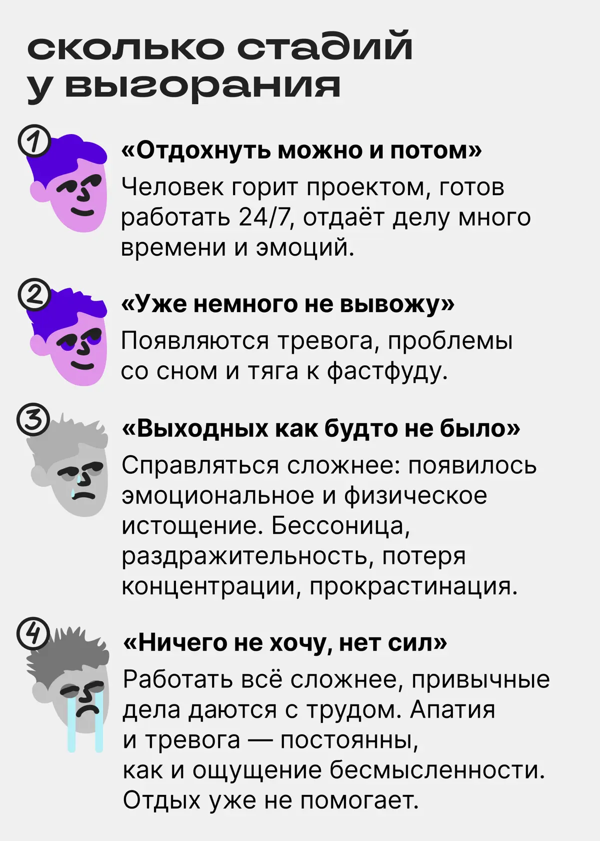 Проверьте, есть ли у вас профессиональное выгорание | Сетка — социальная сеть от hh.ru