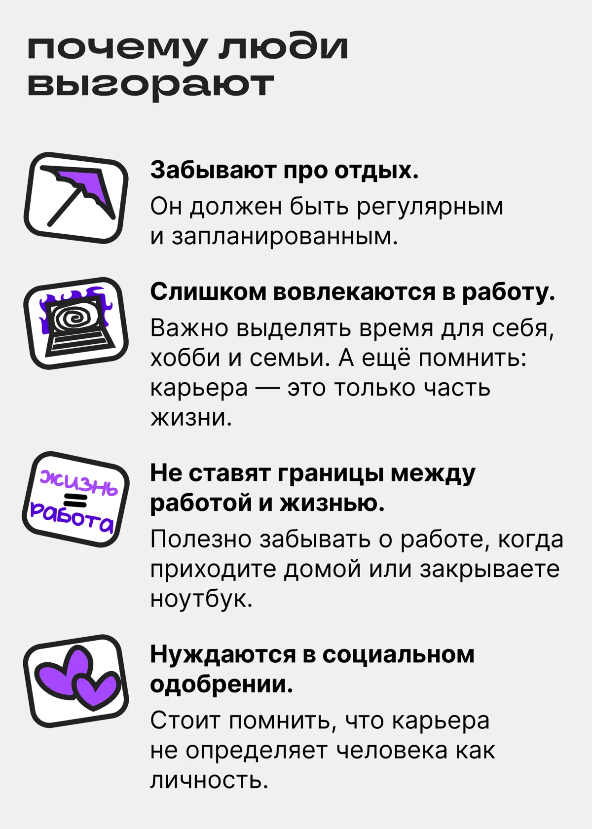 Проверьте, есть ли у вас профессиональное выгорание | Сетка — социальная сеть от hh.ru