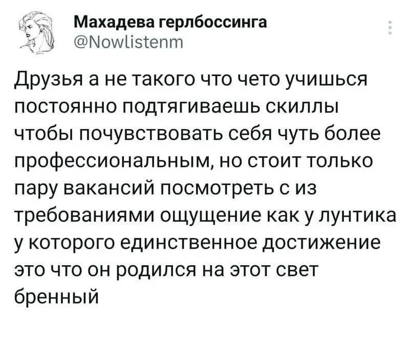 Как поиск работы убивает самооценку | Сетка — социальная сеть от hh.ru