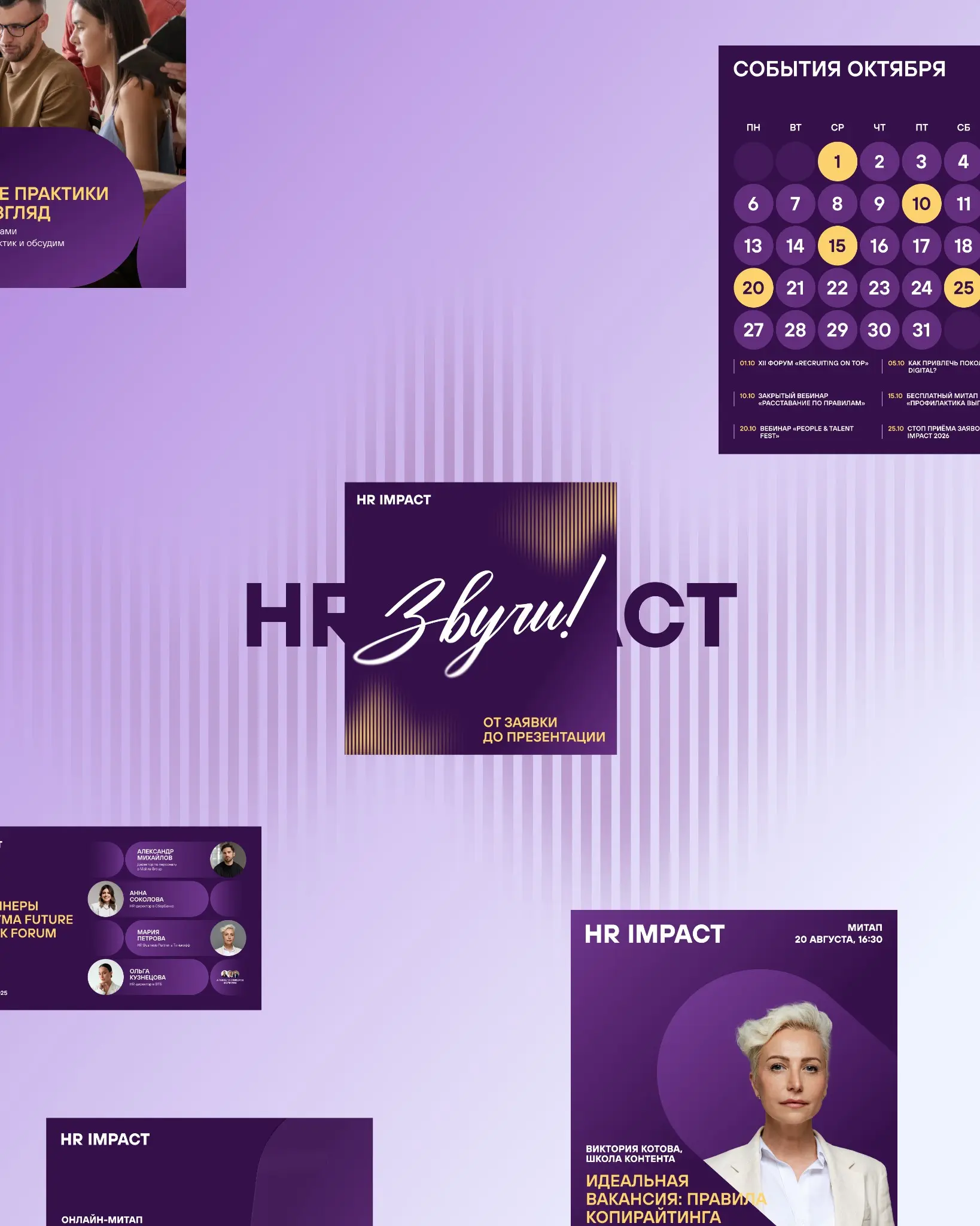 Кейс: визуальная система для соцсетей HR IMPACT | Сетка — социальная сеть от hh.ru