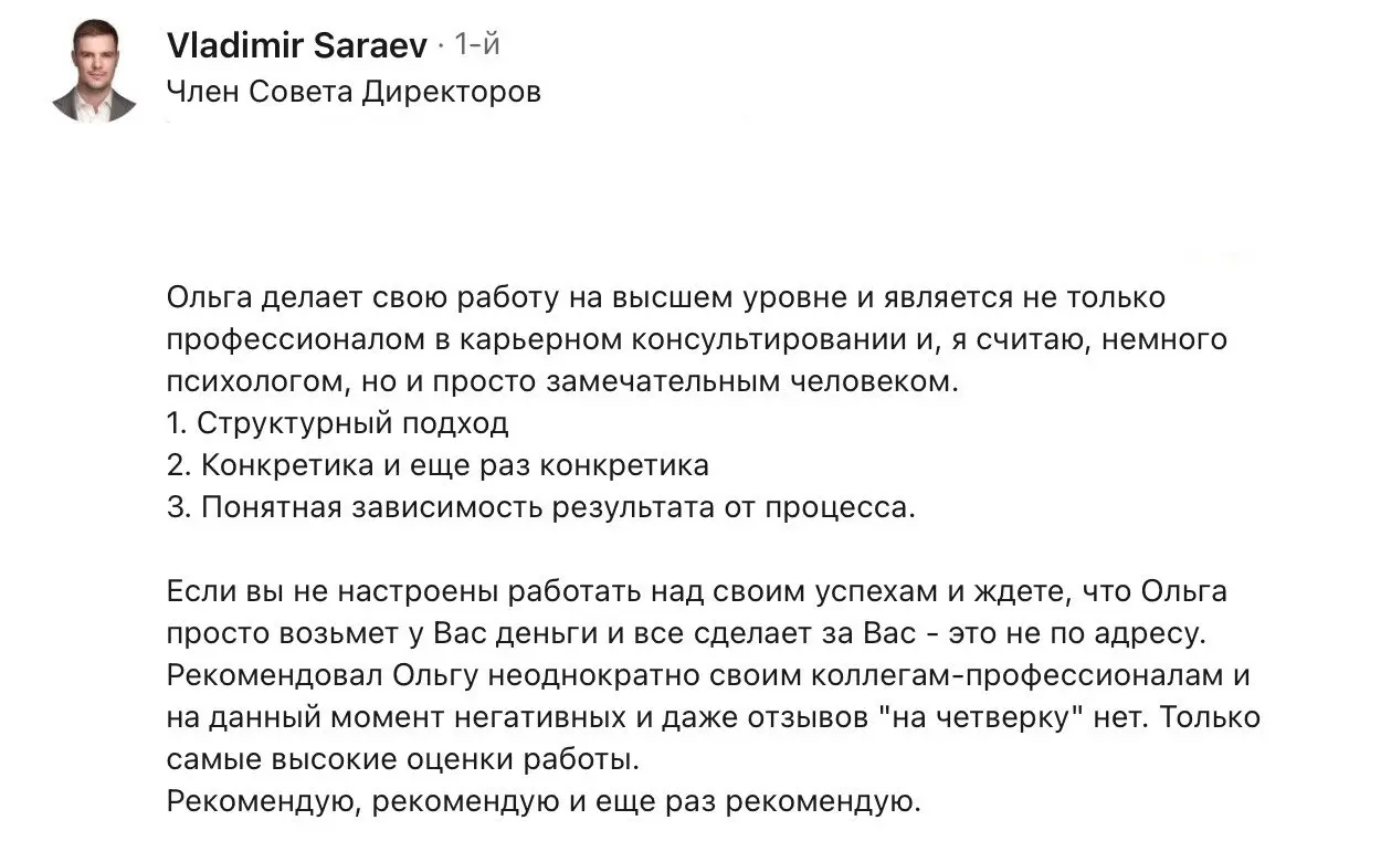 Отзыв в Линкедине от любимого клиента ❤️
Вопросы, консультации, предложения
в ТГ
в МАКС +7-921-406-74-48
#Отзывы@poldner
В этом посте были ссылки, но мы их удалили по правилам Сетки | Сетка — социальная сеть от hh.ru