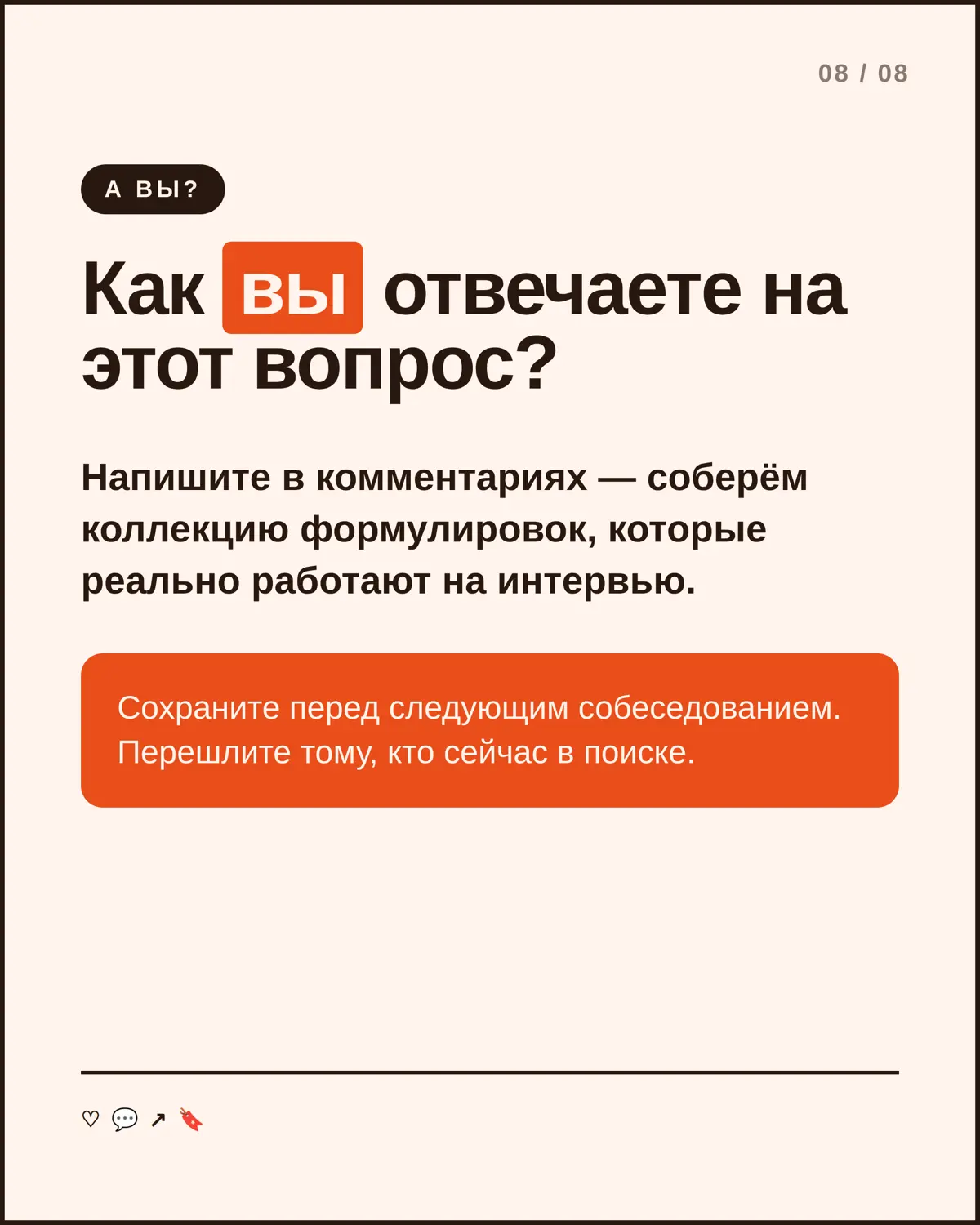 «Почему вы ушли с прошлого места?» | Сетка — социальная сеть от hh.ru