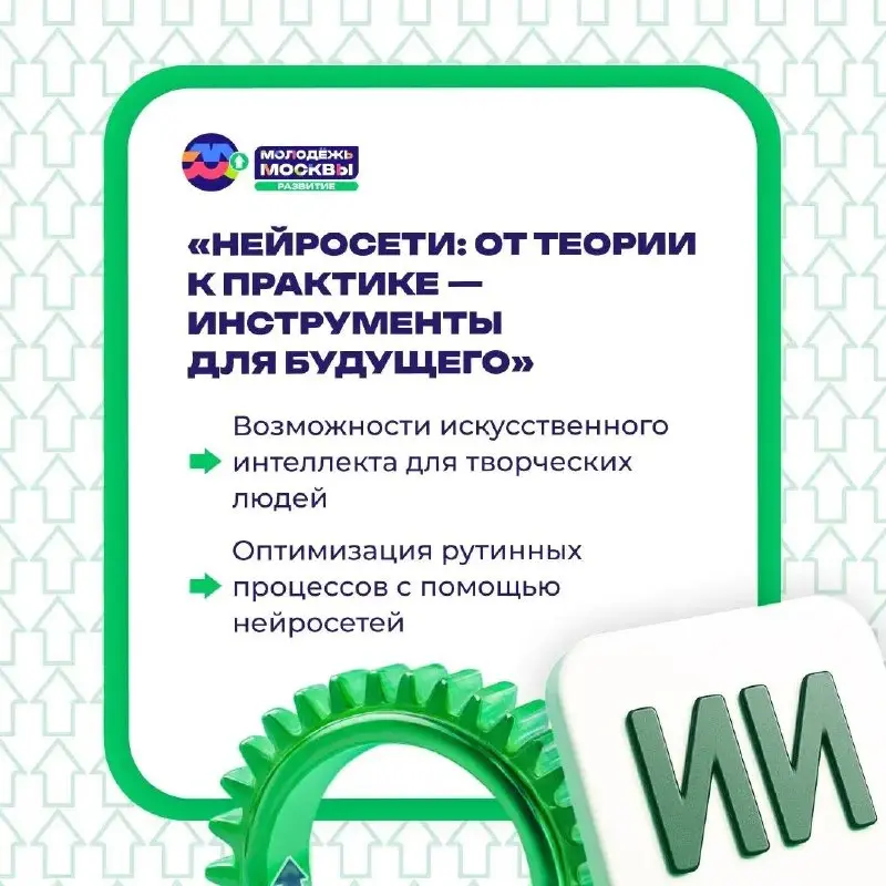 💥 Твой путь к знаниям начинается здесь!
В академии «Молодёжь Москвы» начинается новый поток из 6 курсов. Все занятия бесплатные и проходят в онлайн-формате | Сетка — социальная сеть от hh.ru