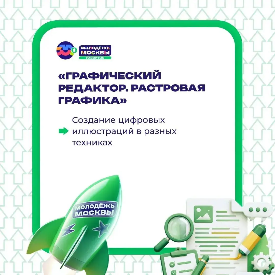 💥 Твой путь к знаниям начинается здесь!
В академии «Молодёжь Москвы» начинается новый поток из 6 курсов. Все занятия бесплатные и проходят в онлайн-формате | Сетка — социальная сеть от hh.ru