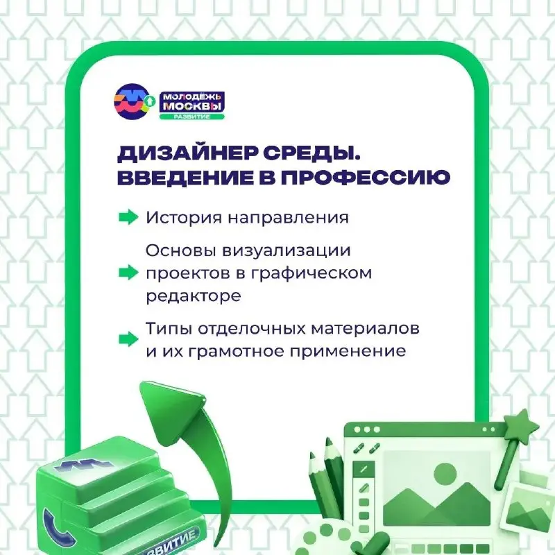 💥 Твой путь к знаниям начинается здесь!
В академии «Молодёжь Москвы» начинается новый поток из 6 курсов. Все занятия бесплатные и проходят в онлайн-формате | Сетка — социальная сеть от hh.ru