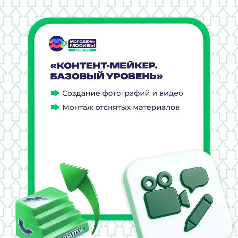 💥 Твой путь к знаниям начинается здесь!
В академии «Молодёжь Москвы» начинается новый поток из 6 курсов. Все занятия бесплатные и проходят в онлайн-формате | Сетка — социальная сеть от hh.ru