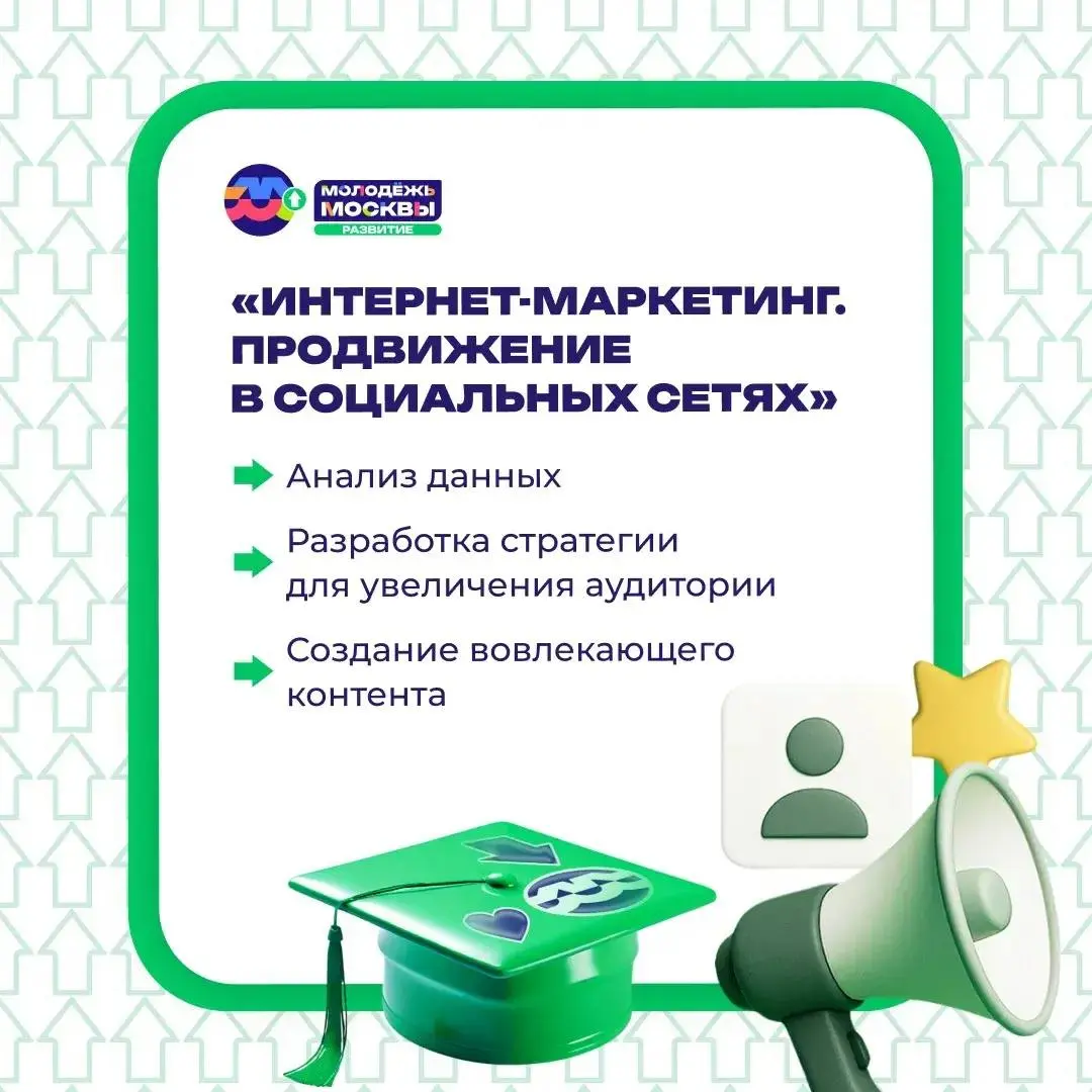 💥 Твой путь к знаниям начинается здесь!
В академии «Молодёжь Москвы» начинается новый поток из 6 курсов. Все занятия бесплатные и проходят в онлайн-формате | Сетка — социальная сеть от hh.ru