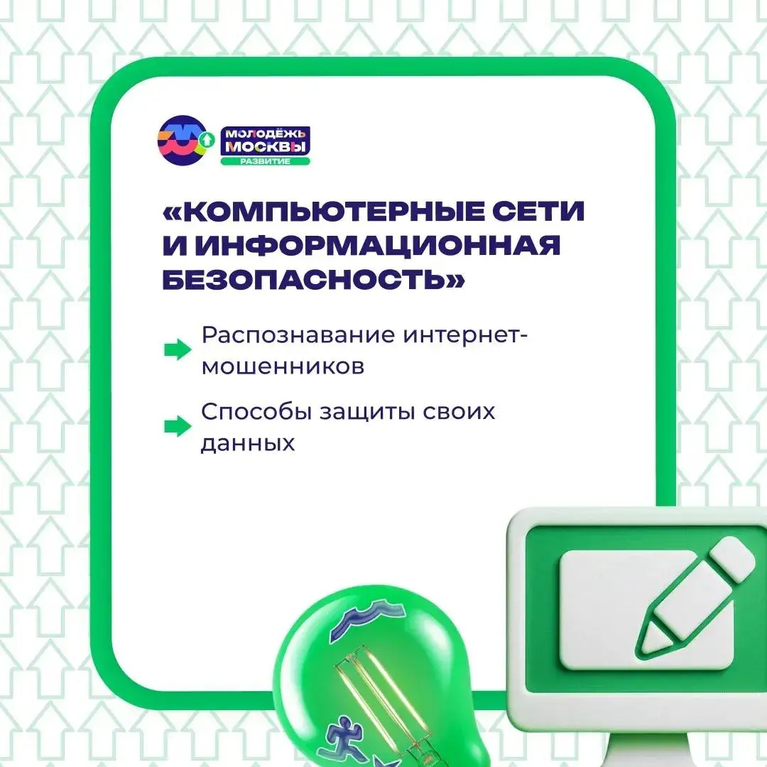 💥 Твой путь к знаниям начинается здесь!
В академии «Молодёжь Москвы» начинается новый поток из 6 курсов. Все занятия бесплатные и проходят в онлайн-формате | Сетка — социальная сеть от hh.ru