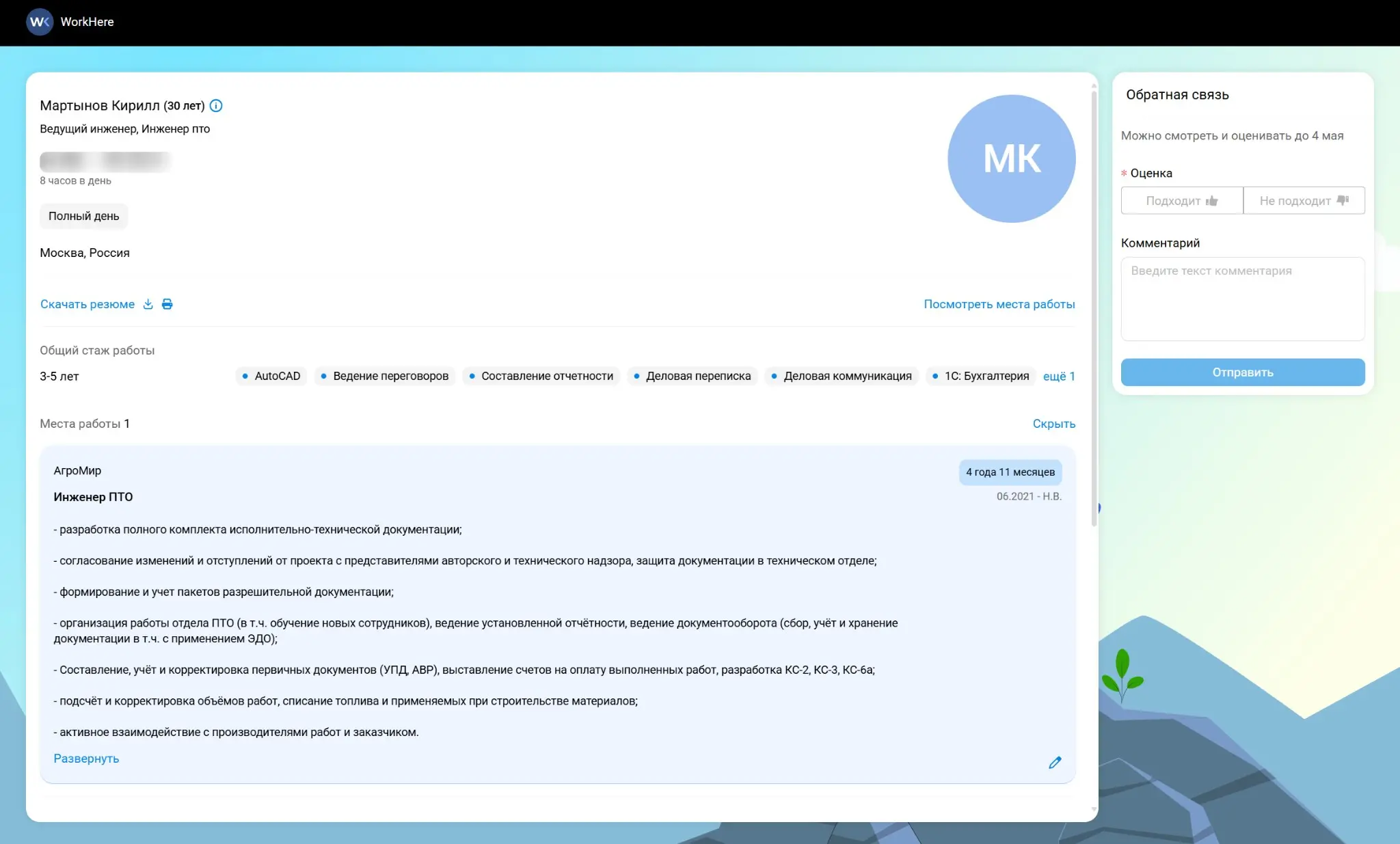 ОМНИКАНАЛЬНОЕ ОБЩЕНИЕ | Сетка — социальная сеть от hh.ru