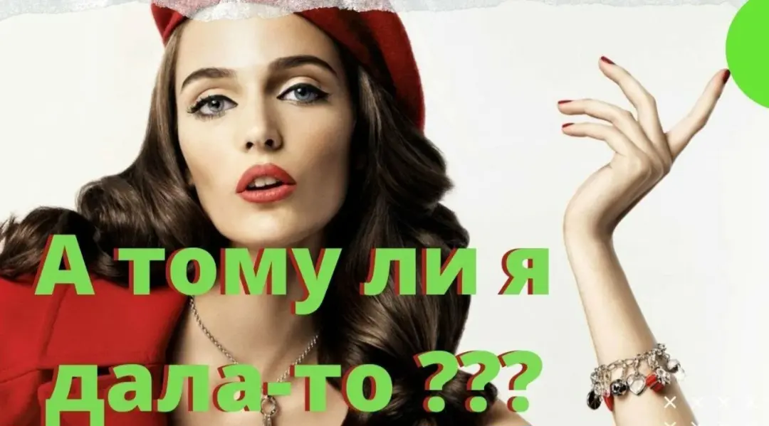 А кому я дала? Не помню( | Сетка — социальная сеть от hh.ru