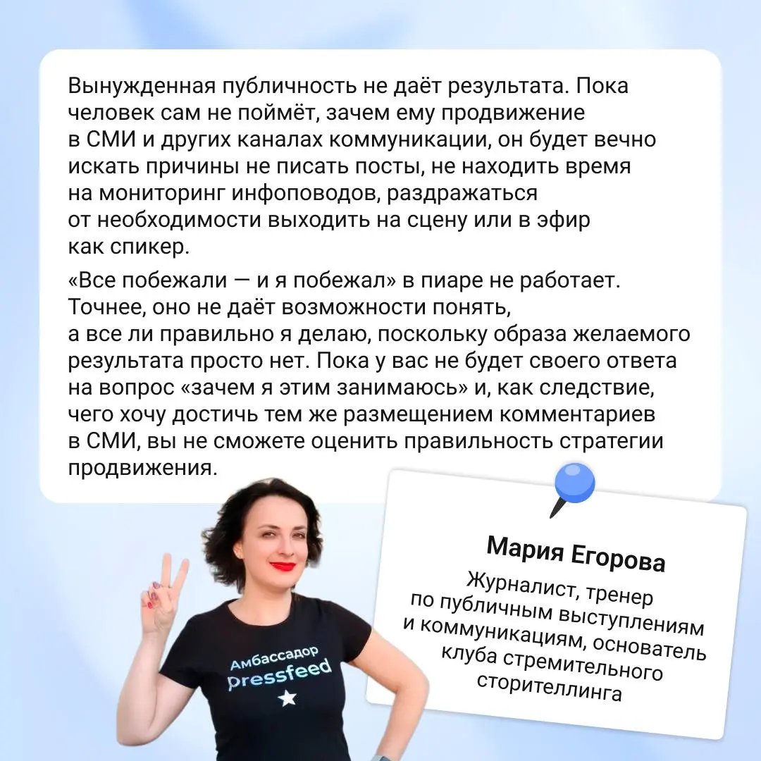 Инсайт о пиаре есть? А если найду? Остановили в тёмном переулке трёх серебряных амбассадоров Pressfeed и отжали у них знания — всё для вас 💙
▫️ «Все побежали — и я побежал» в пиаре не работает» — так ... | Сетка — социальная сеть от hh.ru
