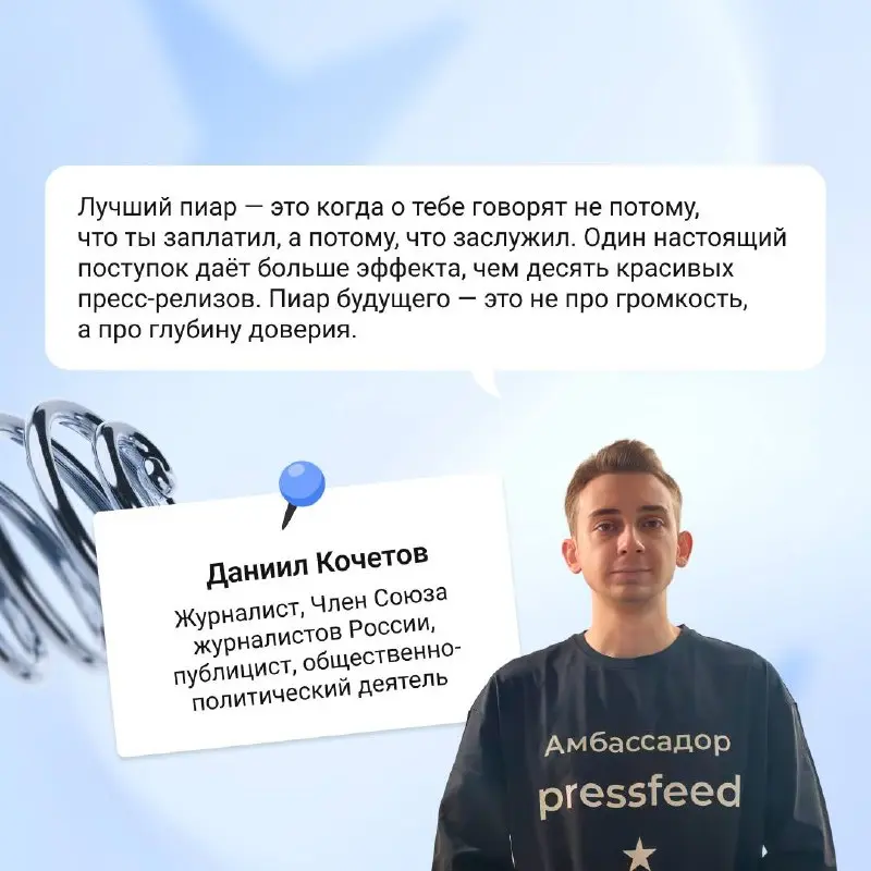 Инсайт о пиаре есть? А если найду? Остановили в тёмном переулке трёх серебряных амбассадоров Pressfeed и отжали у них знания — всё для вас 💙
▫️ «Все побежали — и я побежал» в пиаре не работает» — так ... | Сетка — социальная сеть от hh.ru