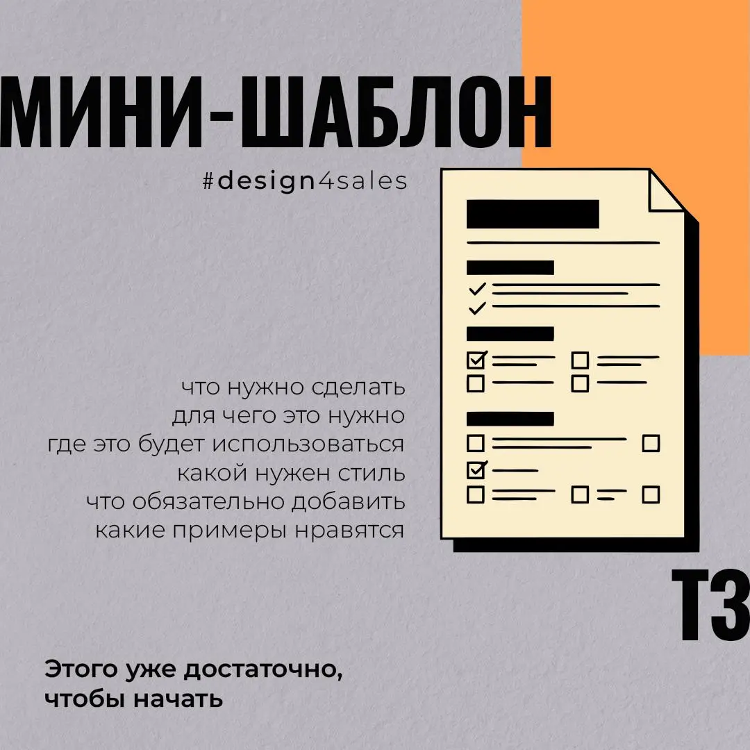 Как объяснить дизайнеру задачу, если не хочется писать что-то вроде «сделайте красиво»?
😵 Очень часто проблема не в том, что у человека нет идеи | Сетка — социальная сеть от hh.ru