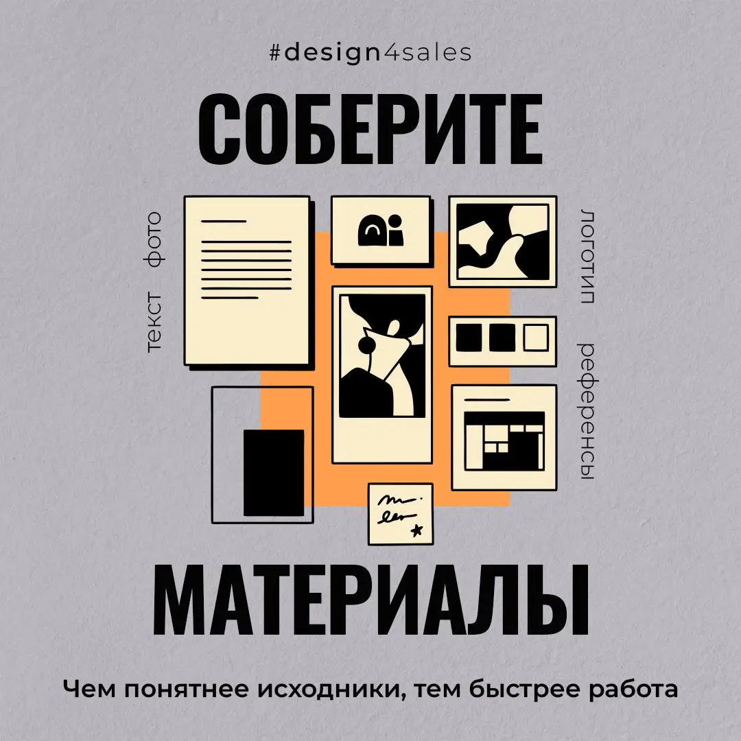 Как объяснить дизайнеру задачу, если не хочется писать что-то вроде «сделайте красиво»?
😵 Очень часто проблема не в том, что у человека нет идеи | Сетка — социальная сеть от hh.ru