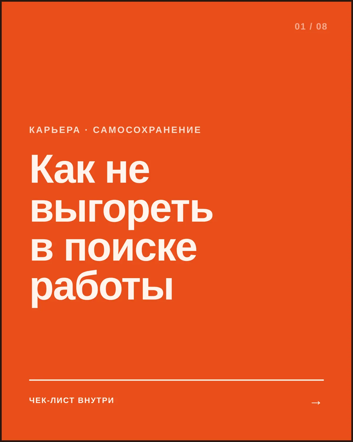 ПОИСК РАБОТЫ -ТОЖЕ РАБОТА | Сетка — социальная сеть от hh.ru
