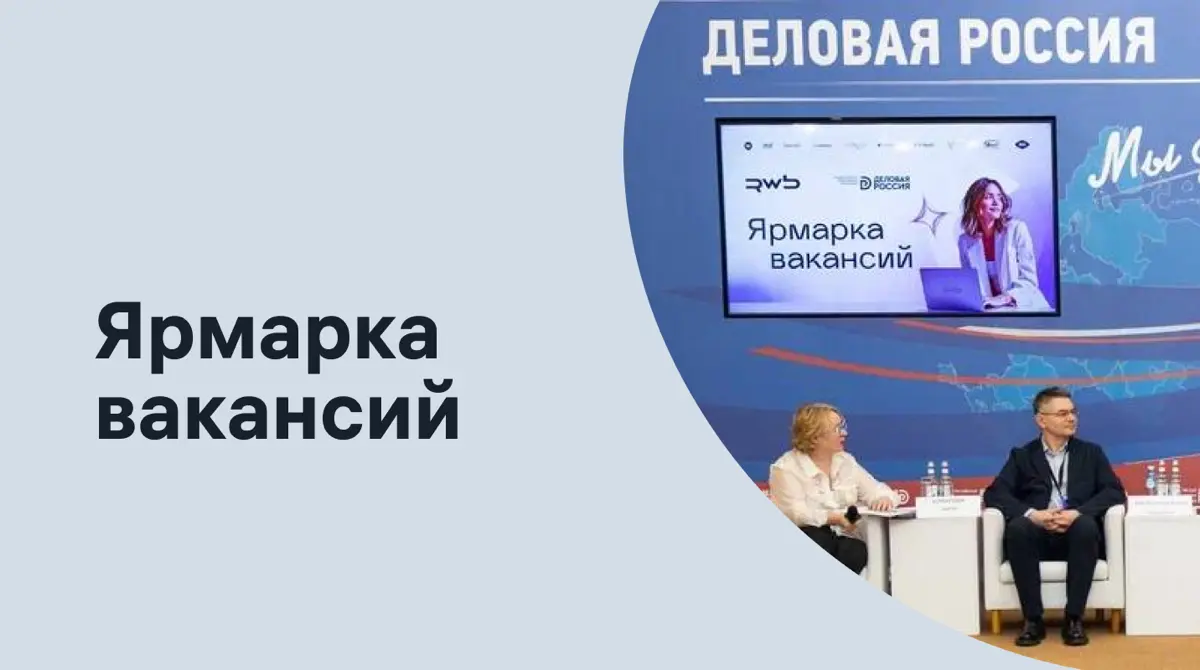 RWB провела ярмарку вакансий | Сетка — социальная сеть от hh.ru