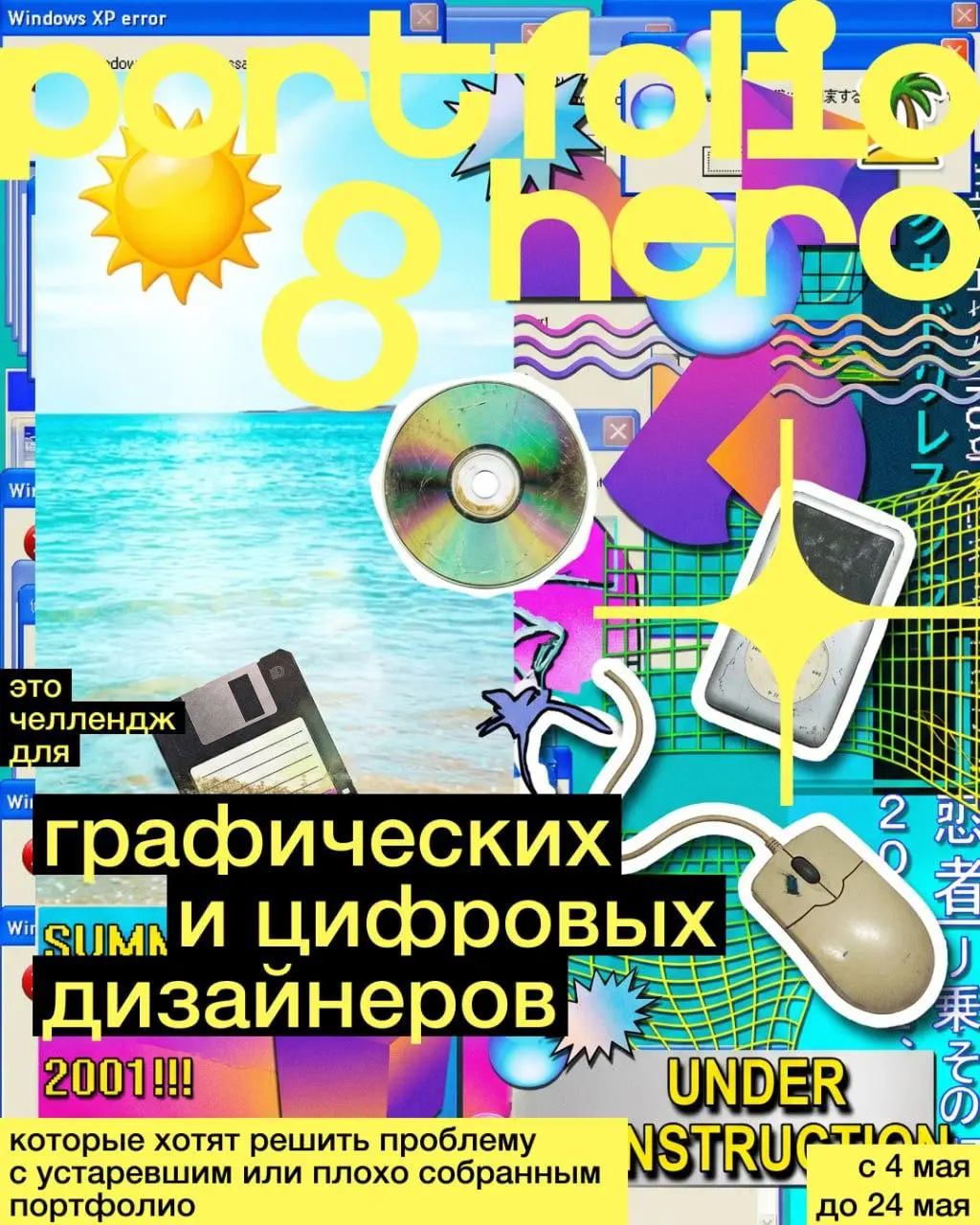 ¡portfolio hero 8! начнётся 4 мая
Хорошими штуками надо делиться, я считаю | Сетка — социальная сеть от hh.ru