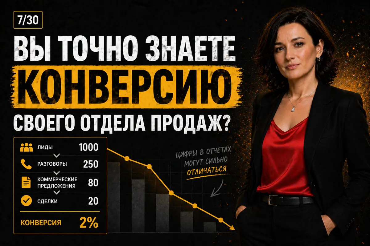 7/30. Почему собственники часто не знают реальную конверсию | Сетка — социальная сеть от hh.ru