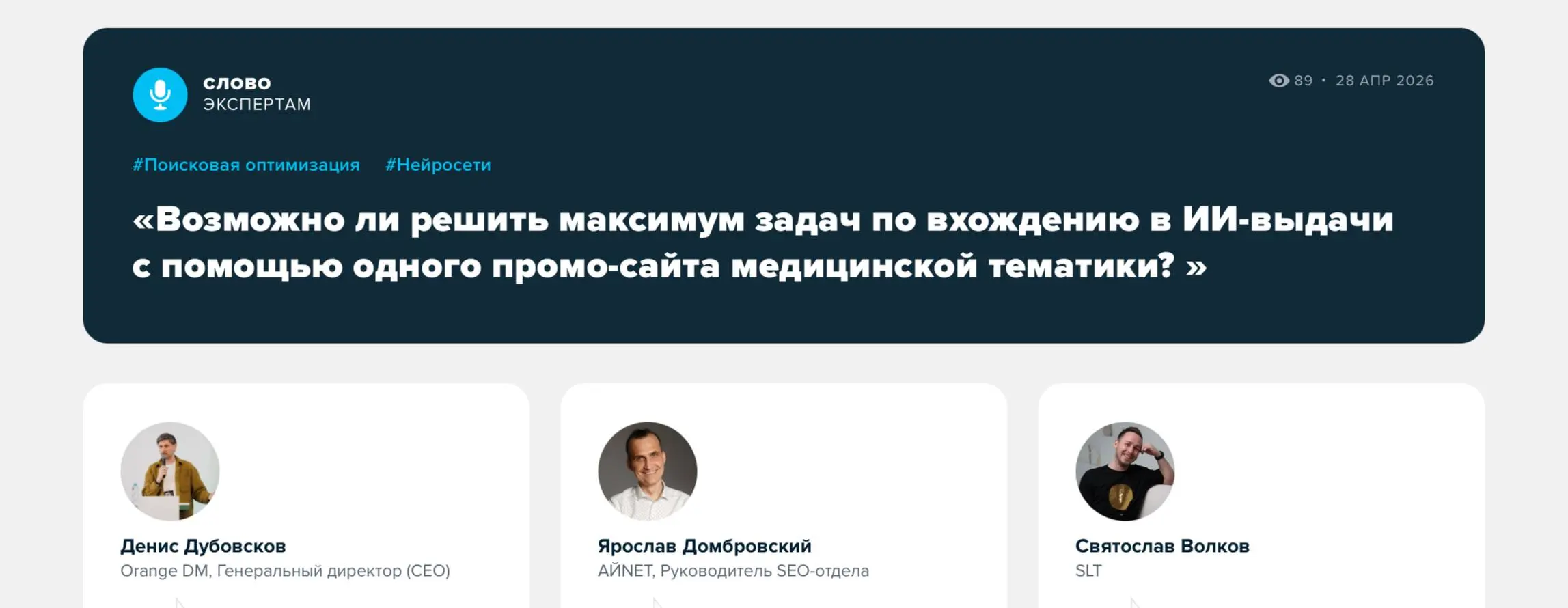 Хватит ли одного промо-сайта в нише медицины, чтобы попасть в ответы нейросетей?
Это актуальный вопрос для любой ниши, но в медицинской теме он стоит особенно остро | Сетка — социальная сеть от hh.ru