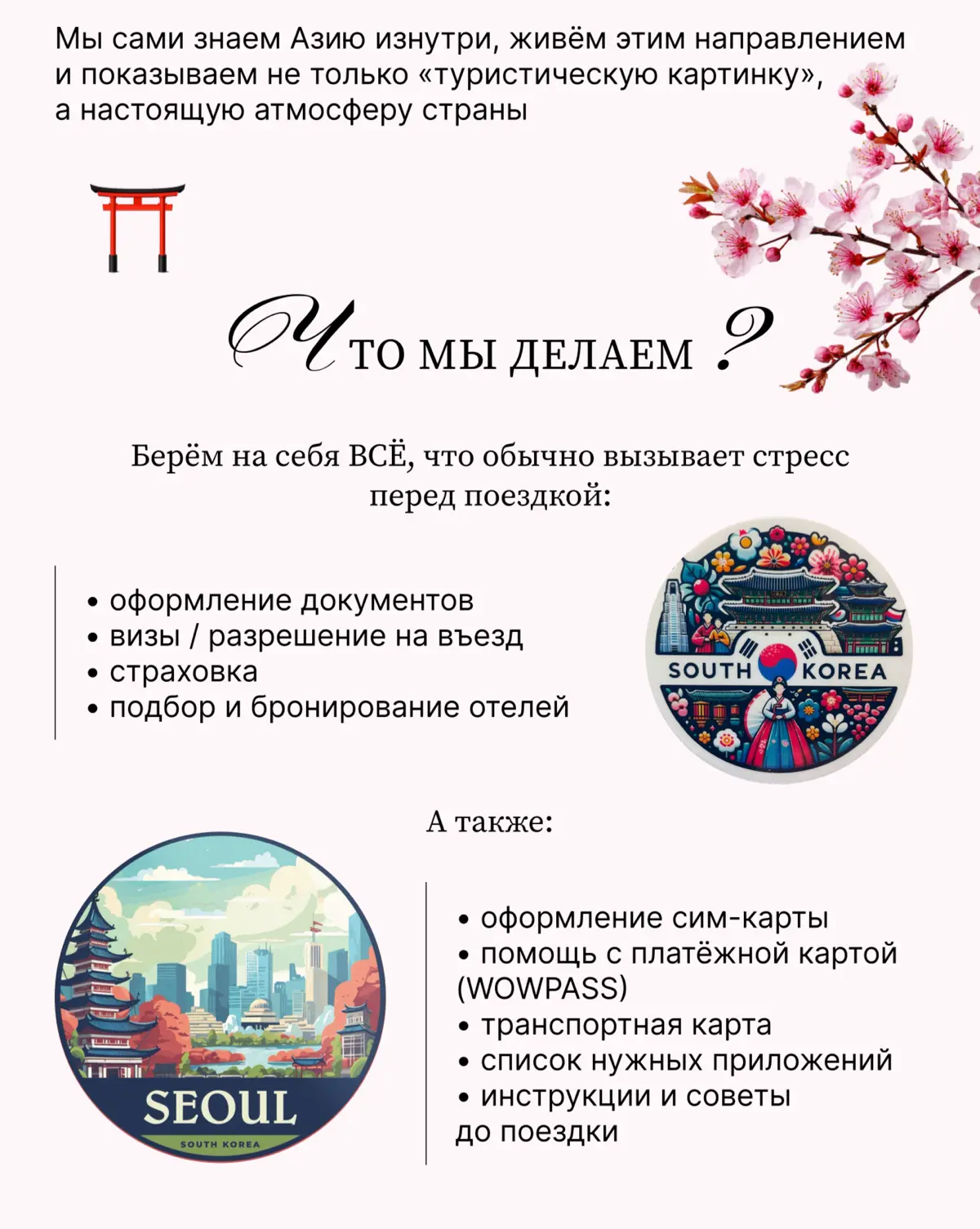 ПЕРВЫЙ РАЗ СОЗДАЮ ТАПЛИНК ДЛЯ ТУРА В АЗИЮ🔥🔥🔥
Вай, обожаю работать над чем-то новеньким🥰 | Сетка — социальная сеть от hh.ru