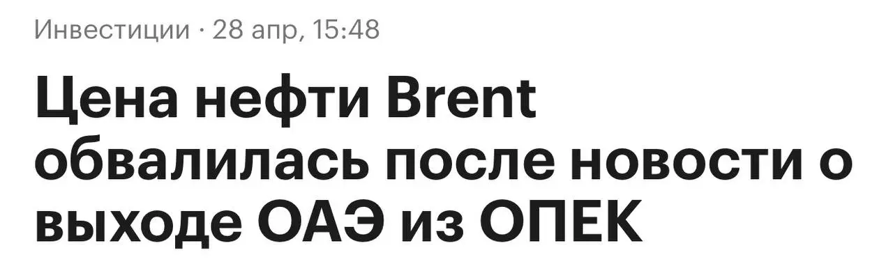 Нефть, как дракон сраженный, рухнула, павшая, истреблена, стерта с лица земли, низвергнута в бездну. | Сетка — социальная сеть от hh.ru